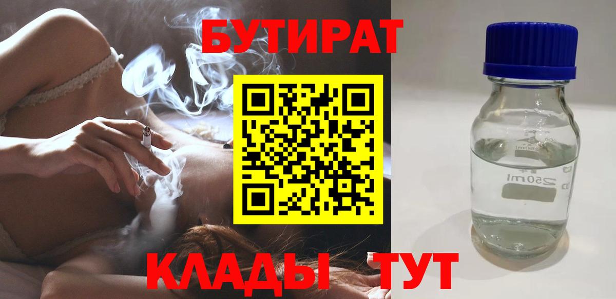 Бутират 99% Комсомольск-на-Амуре