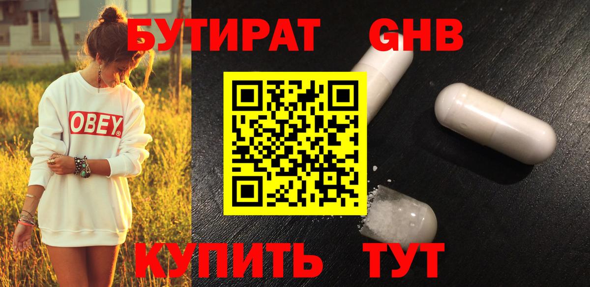 Комсомольск-на-Амуре  БУТИРАТ жидкий экстази  Вход с VPN 