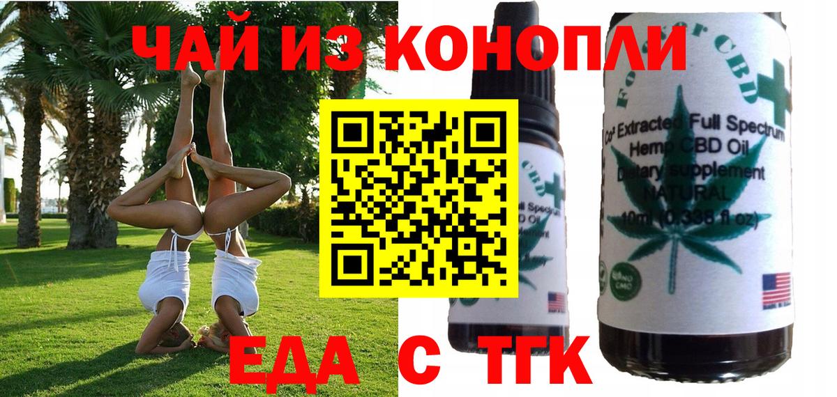 Комсомольск-на-Амуре  Еда ТГК конопля  Вход с VPN 