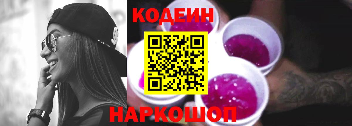 Комсомольск-на-Амуре  Кодеиновый сироп Lean напиток Lean (лин)  Кодеиновый сироп Lean напиток Lean (лин)  Вход с VPN 