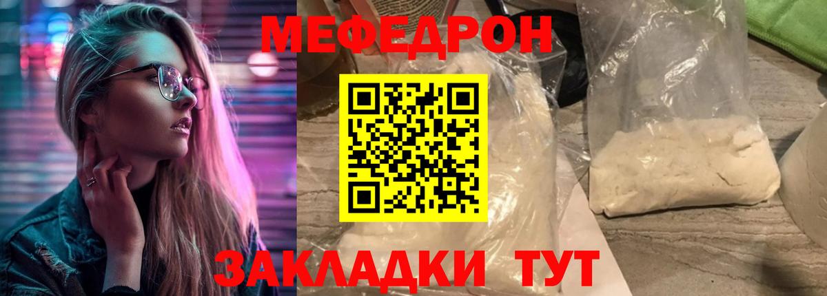 МЕФ кристаллы Комсомольск-на-Амуре