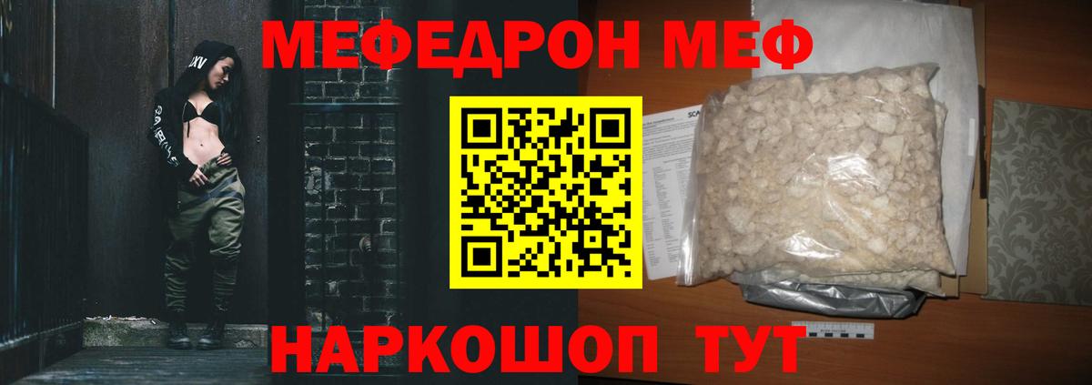 МЕФ  МЕФ  Вход с VPN  Комсомольск-на-Амуре  МЯУ-МЯУ кристаллы  МЯУ-МЯУ мяу мяу 